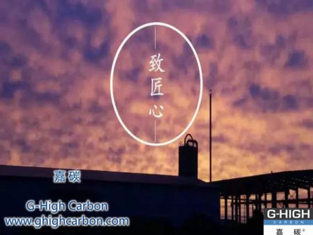 不改初衷，創(chuàng)造價(jià)值，鑄就嘉碳，以益于人。